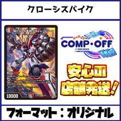 2768 赤青黒バイク(クローシスバイク) コンプオフ デュエマ デッキ