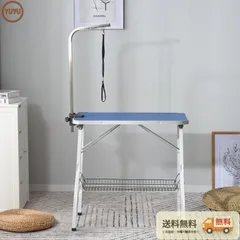 トリミングテーブル 折りたたみ トリミング台 トリミング 折り畳み ペット用 シャンプー カット ブロー ブラッシング 爪切り バリカン【ブルー】 【ブルー】のサムネイル