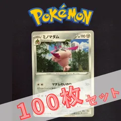 P100495(はがね) ポケモンカード 　ミノマダム　100枚　まとめ売り pokemon(053)のサムネイル