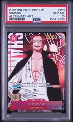 ワンピースカード 【PSA10】 シャンクス SEC パラレル OP01-120 - メルカリ