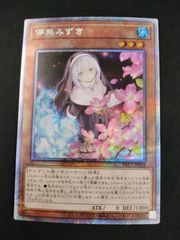 中古TCG】遊戯王OCG 儚無みずき(プリズマティックシク/イラスト違い