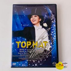 新品未開封 宝塚歌劇団 宙組公演 ミュージカル TOP HAT DVD - メルカリ