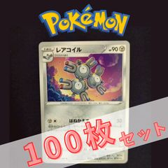 P100484(はがね) ポケモンカード ドリュウズ② 100枚 まとめ売り