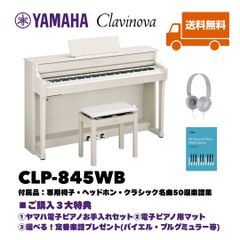 セット販売】YAMAHA CLP-645 付属イス クラビノーバ - メルカリ