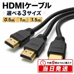 HDMIケーブル HDMI ケーブル 1.5m 1m 0.5m 選べる長さ 3種類 ハイスピード 4K テレビ モニター パソコン ノートパソコン PC 接続 Windows MacBook 映像ケーブル 新品 高画質 高性能 OD5.5のサムネイル