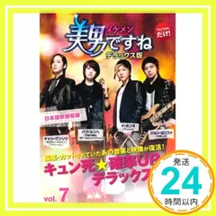 美男 イケメン ですね デラックス版 7(第13話、第14話) [レンタル落ち] [DVD]_02 セール