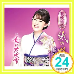 紙の鶴【花吹雪盤】 [CD] 丘みどり_02のサムネイル