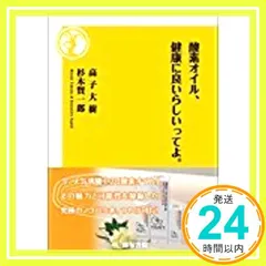 酸素オイル、健康に良いらしいってよ。 [新書] 高子大樹　杉木賢一郎_02 アウトレット