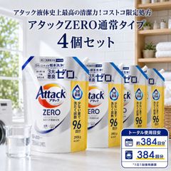 ユニクロ 洗剤 アタックゼロ 12本セット - メルカリ