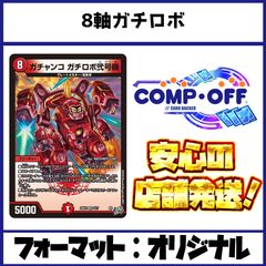 2768 赤青黒バイク(クローシスバイク) コンプオフ デュエマ デッキ
