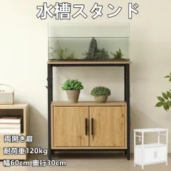 水槽台 60cm 水槽ラック タワー 水槽スタンド 耐荷重120kg 幅60cm 奥行30cm 三段 頑丈フック付き 両開き扉 アジャスター付 収納棚 収納付き水槽台 サイドボードのサムネイル