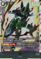 ドラゴンボールフュージョンワールド セル パラレル FB10-113 - メルカリ ドラゴンボール フュージョンワールド セル FB10-113 パラレル