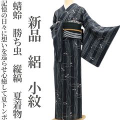 新品・小千谷縮】麻 洗える夏着物 仕付け糸付 証紙付 tomihisa
