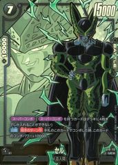 ドラゴンボール フュージョンワールド セル FB01-113 パラレル ☆ UC