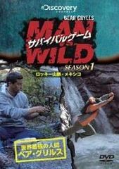 サバイバルゲーム MAN VS WILD DVD-BOX シリーズ3作セット - メルカリ