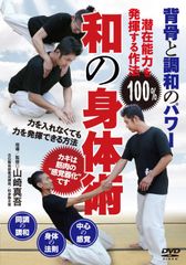 ☆調圧式軽擦法 ☆調圧法DVD Vol.2 さするだけで歪みや滞りを一気に