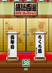 NHKドラマ10 昭和元禄落語心中 DVDボックス〈5枚組〉 - メルカリ