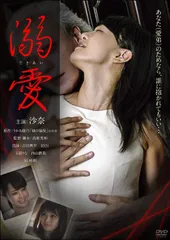 溺愛 [DVD]