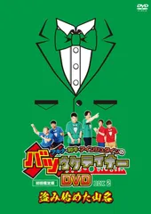 2026年最新】アキナ・和牛・アインシュタインのバツウケテイナーdvd