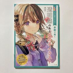 水彩で描く透明感のある女の子イラスト - メルカリ