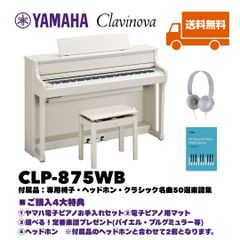 【セット販売】YAMAHA CLP-645 付属イス　クラビノーバ セット販売】YAMAHA CLP-645 付属イス クラビノーバ - メルカリ