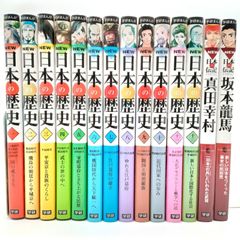 NEW 日本の歴史 全12巻＋織田信長 - メルカリ