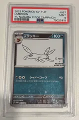 2026年最新】ブラッキー 067/SV-P YU NAGABAの人気アイテム - メルカリ