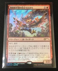 MTG 精鋭射手団の目立ちたがり PWSプロモ Foil ローダーで発送 - メルカリ