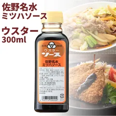 ウスターソース ミツハソース 300ml 1本 ご当地 栃木 佐野名水 調味料 送料無料のサムネイル