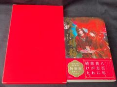 天官賜福1 特装版 墨香銅臭 鄭穎馨 日出的小太陽 ブックカバー