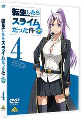 환생하면 슬라임이었던 건 제2기 4 [DVD]