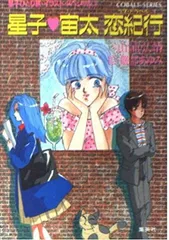 2026年最新】山浦弘靖 星子の人気アイテム - メルカリ
