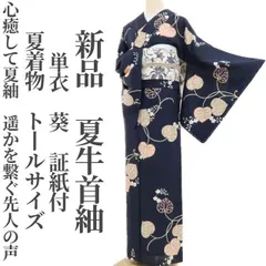 【新品・夏牛首紬】単衣 夏着物 葵 証紙付 仕付け糸付 正絹 トールサイズ tomihisa“心癒して夏紬…遥かを繋ぐ先人の声”3414のサムネイル