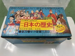 2026年最新】小学館版学習まんが日本の歴史全20巻セットの人気アイテム