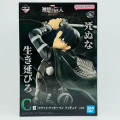 中古 C賞リヴァイ・アッカーマンフィギュア「自由を求めて/一番くじ進撃の巨人」