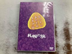 おにぎりあたためますか ハワイの旅 DVD 2枚組 - メルカリ
