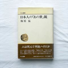 古書】朝日選書258 型の日本文化 安田武 朝日新聞社 - メルカリ