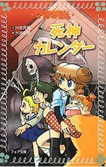 マリア探偵社死神カレンダー／川北亮司のサムネイル