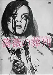 2026年最新】薔薇の葬列 dvdの人気アイテム - メルカリ