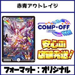 2768 赤青黒バイク(クローシスバイク) コンプオフ デュエマ デッキ
