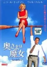 2026年最新】奥さまは魔女 dvd コレクションの人気アイテム - メルカリ