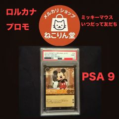 ディズニーロルカナ ミッキーマウス いつだって友だち英語版プロモ
