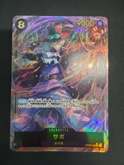 #ワンピースカード サボ SEC パラレル OP07