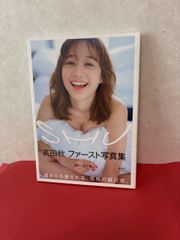 久保田悠来ファースト写真集 - メルカリ