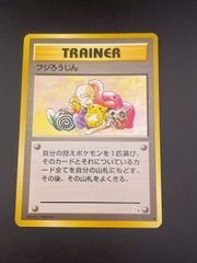 ポケモンカード旧裏 エビワラー ☆ 第1弾拡張パック 渦巻有 - メルカリ