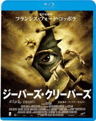初回限定 ジーパーズ・クリーパーズ フィギュアバージョン DVD ホラー