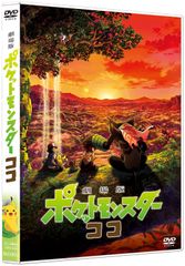 극장판 포켓몬스터 코코 (통상판) (DVD)