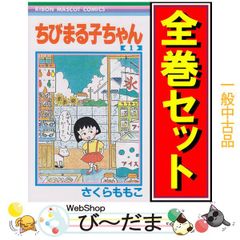 1巻 初版】ちびまる子ちゃん 1987年発行 【レア 希少本】 - メルカリ