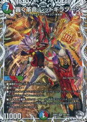 【中古】デュエルマスターズ TD5/TD5[SR]：轟く革命 レッドギラゾーンのサムネイル