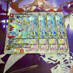 デュエルマスターズ 偽りの希望 鬼丸「終斗」 ピリオド 銀トレジャー4